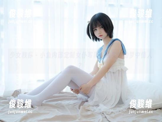 少女秩序 - 小鱼内部定制女仆写真，现实版的梦中情人？