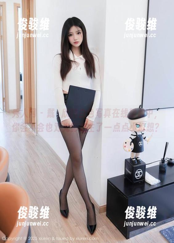 秀人网 - 戴渃欣的白色写真在线播放中，你会不会也对光影产生了一点点小幻想？
